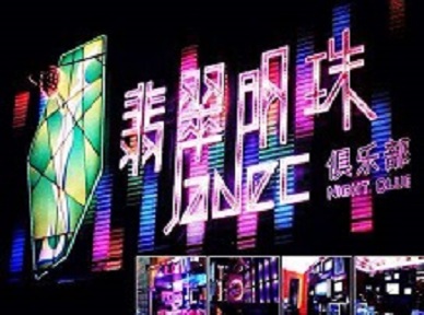 宝山哪里荤的KTV男模女漂亮多-翡翠明珠KTV好玩会所体验