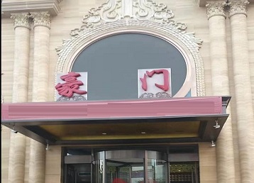 宝山哪个KTV少爷最好玩-豪门国际KTV消费少爷服务点评